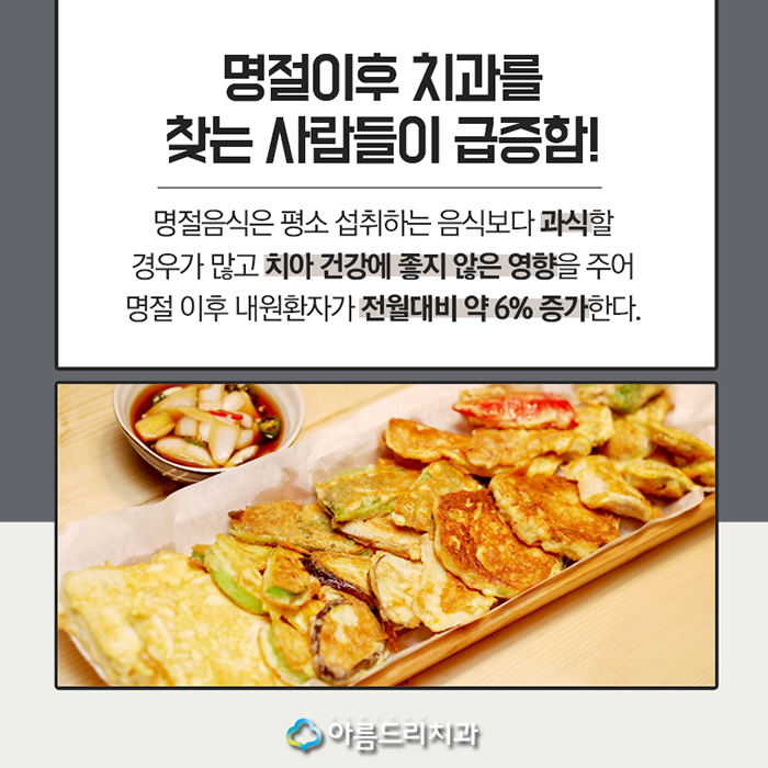 건강한 치아 추석명절 치아건강 상식 관련 이미지 3