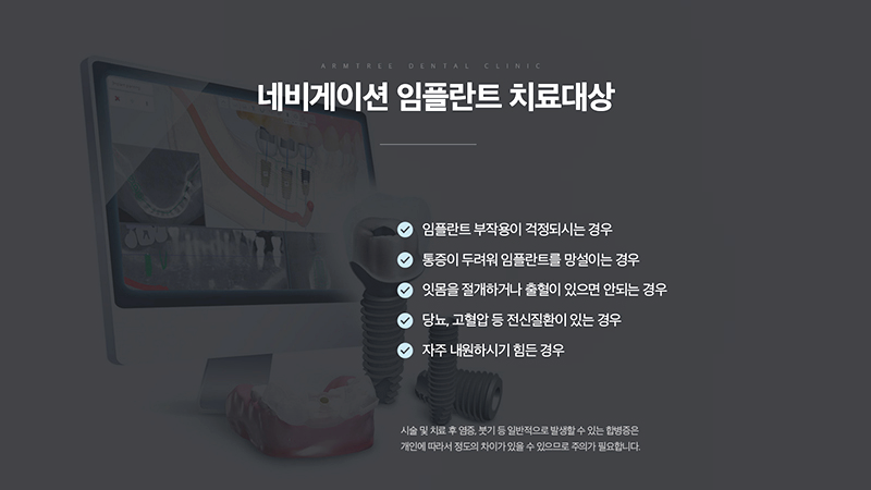 아름드리치과 임플란트의 안전성과 정확성을 높이다 관련 이미지 8