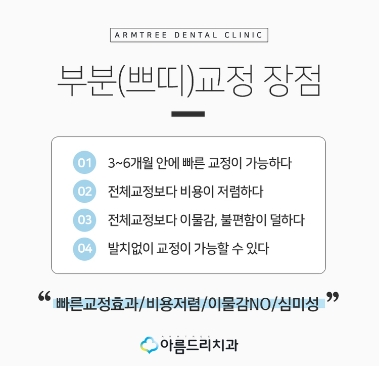 덧니교정 빠르게 부분만 관련 이미지 6