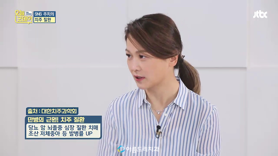 JTBC 오늘 굿데이 치주질환(잇몸병) 아름드리치과 이현정원장 관련 이미지 43