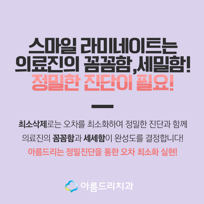 스마일라미네이트 아름드리치과에서 관련 이미지 5