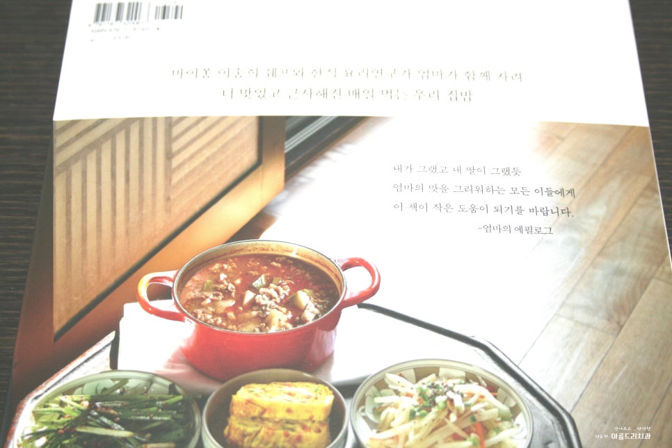 엄마의 부엌_매일 밥상_특별한 요리책 관련 이미지 8