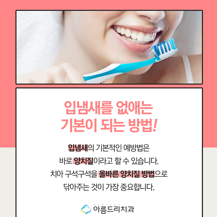 입냄새원인과제거법 입속냄새 관리법 관련 이미지 6