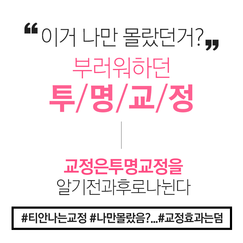 강남투명교정치과 앞니덧니 문제없음 관련 이미지 2