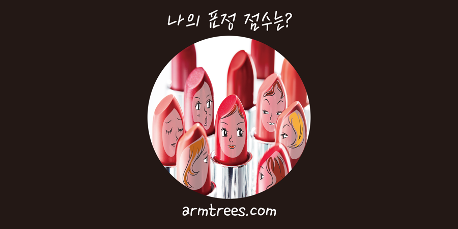 아름드리 치과 - 매력적인 표정이 첫인상을 좌우한다 [ 메라비안의 법칙 ] 관련 이미지 1