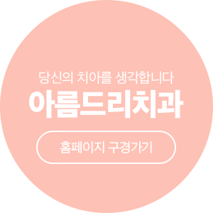 아름드리치과 - 1월 진료 안내 관련 이미지 6
