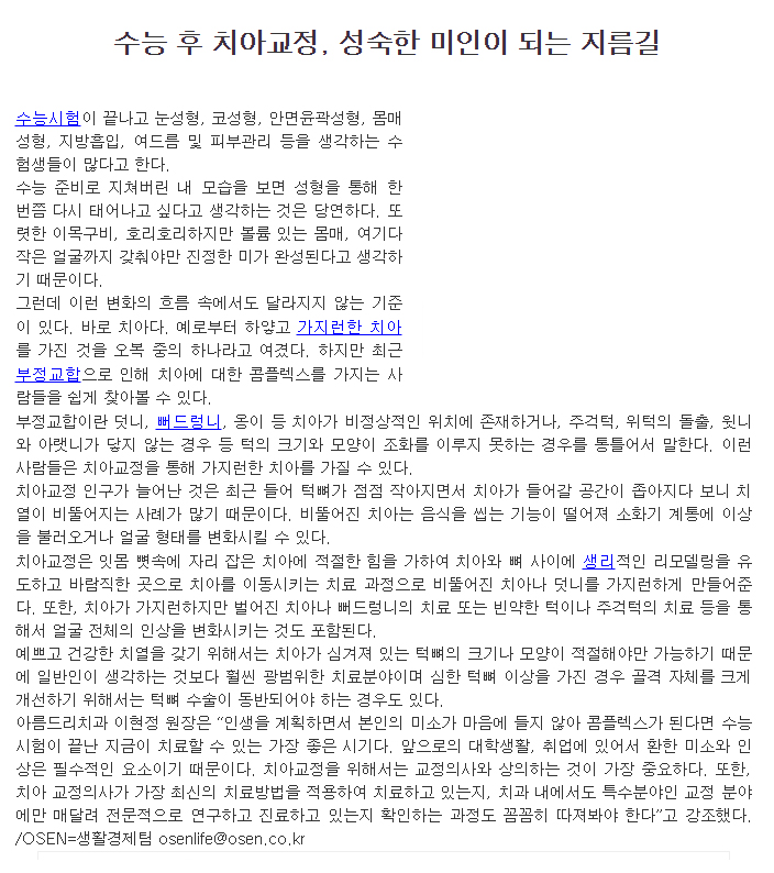 아름드리치과 이현정원장의 치아교정 이야기(2009년 11월 16일 OSEN 기사 내용) 관련 이미지 1