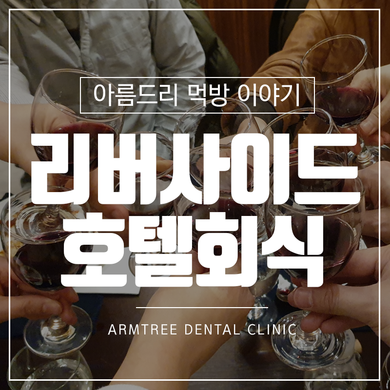 리버사이드 더가든키친 가성비좋은 호텔뷔페 회식 관련 이미지 1