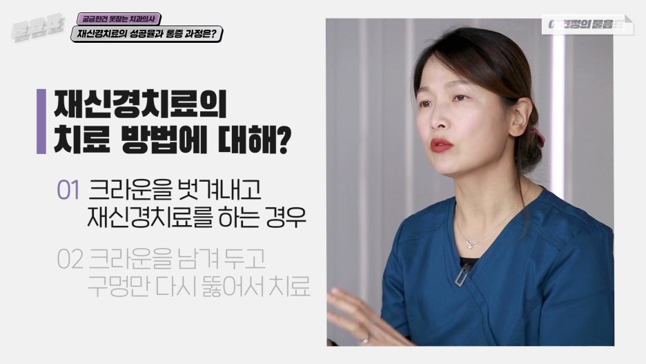 치아 재신경치료 성공율 과정과 통증 #이현정의물음표 관련 이미지 10