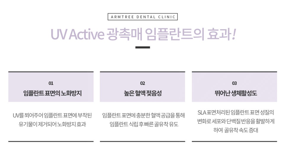 UV임플란트 역시 아름드리 관련 이미지 3