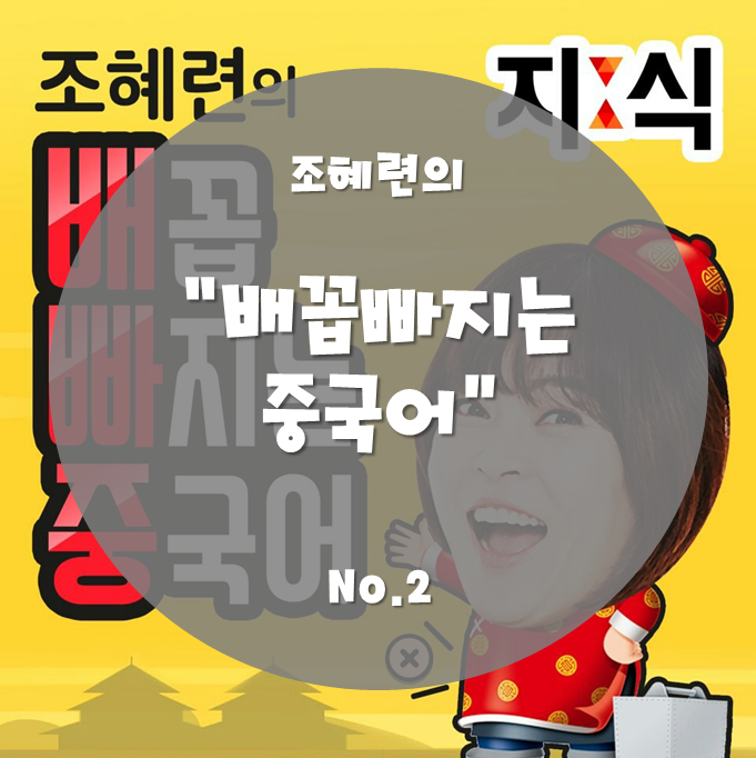 중국어 발음을 끝장낸다(성조)-1성줄 관련 이미지 1