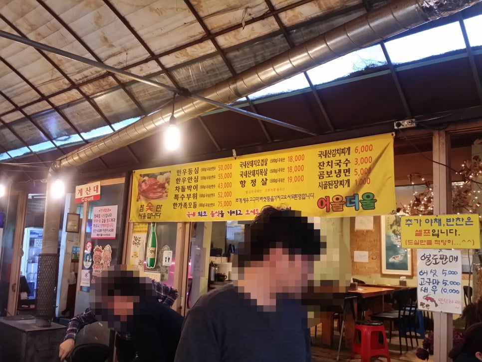 청계산 어울더울 정육점 식당(과천맛집) 관련 이미지 8