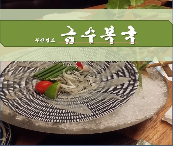 [부산맛집] 해운대점  금수복국 관련 이미지 1