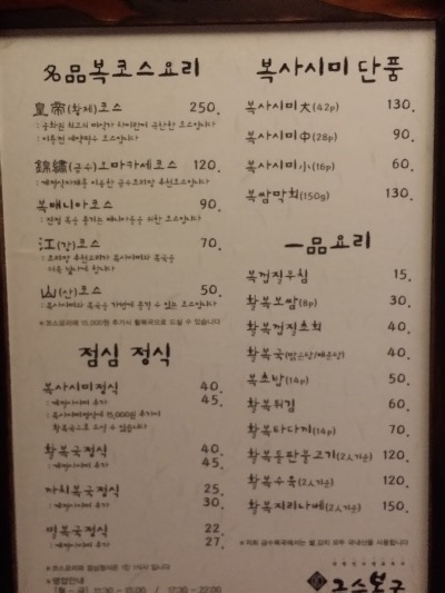 [부산맛집] 해운대점  금수복국 관련 이미지 9