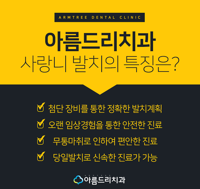 매복사랑니 발치 과정 주의사항 관련 이미지 6