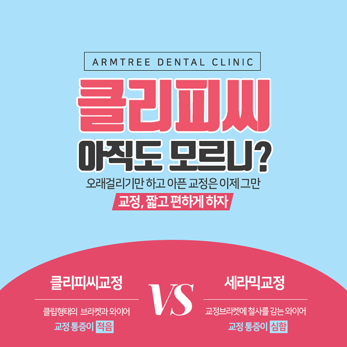 클리피시교정 덜아프고 빠르게 관련 이미지 2