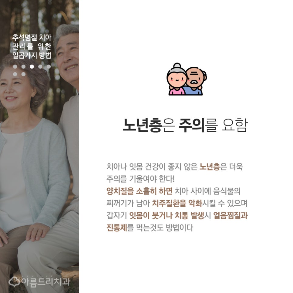 추석명절 치아건강 관리방법 관련 이미지 5