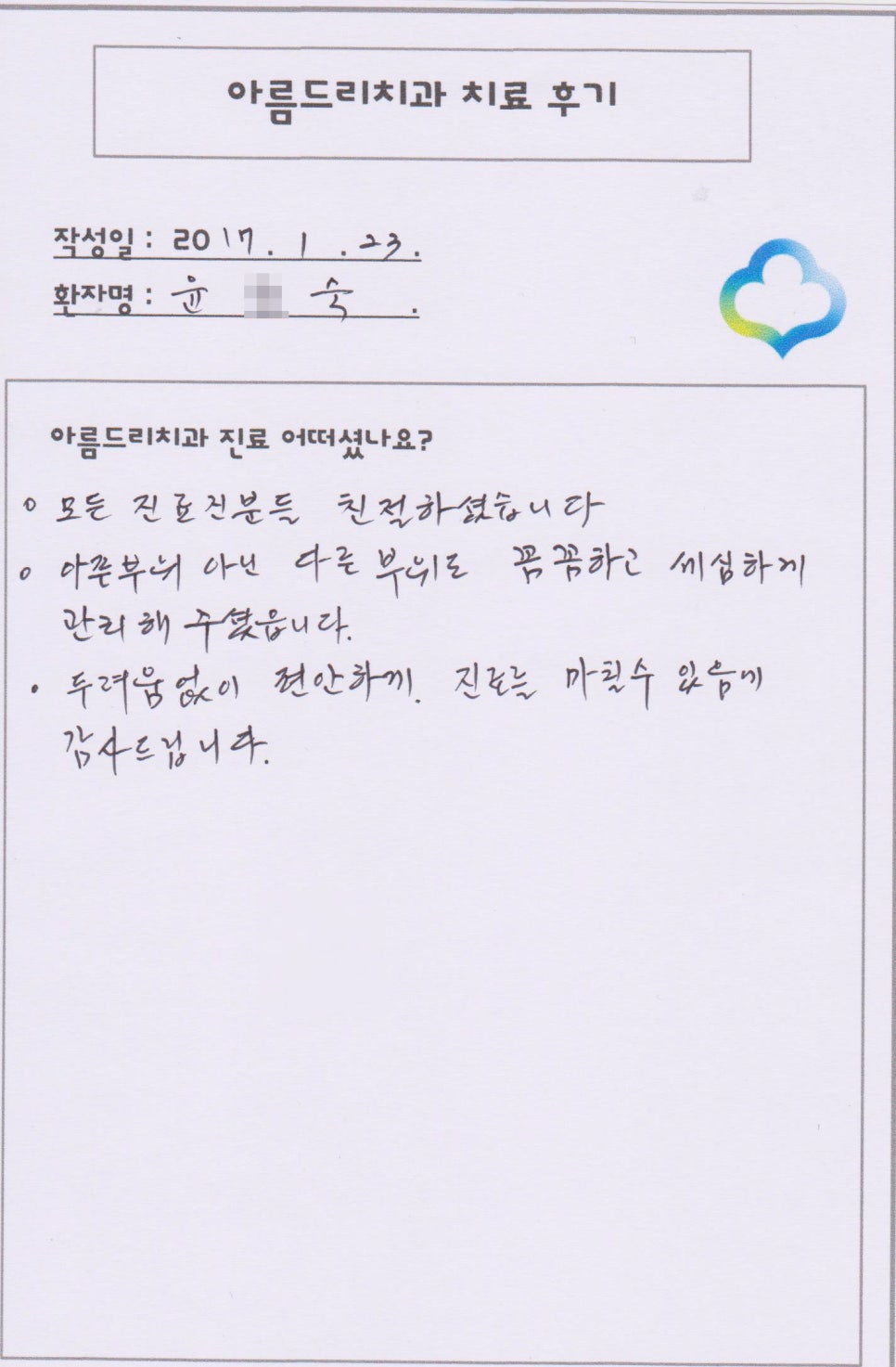 [신논현치과]연예인치과 _연예인앞니 아름드리치과 관련 이미지 31