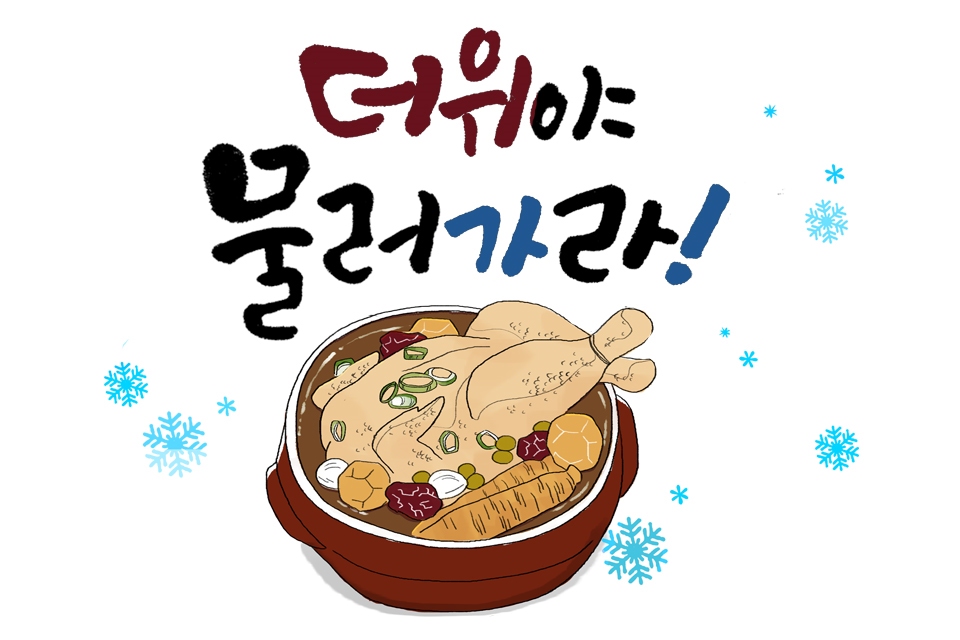 오늘은 중복~더위야~물러가라!! 관련 이미지 3