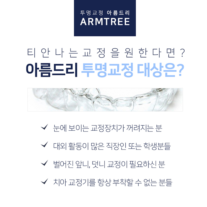 투명교정치과 효과가 놀라울껄 관련 이미지 2