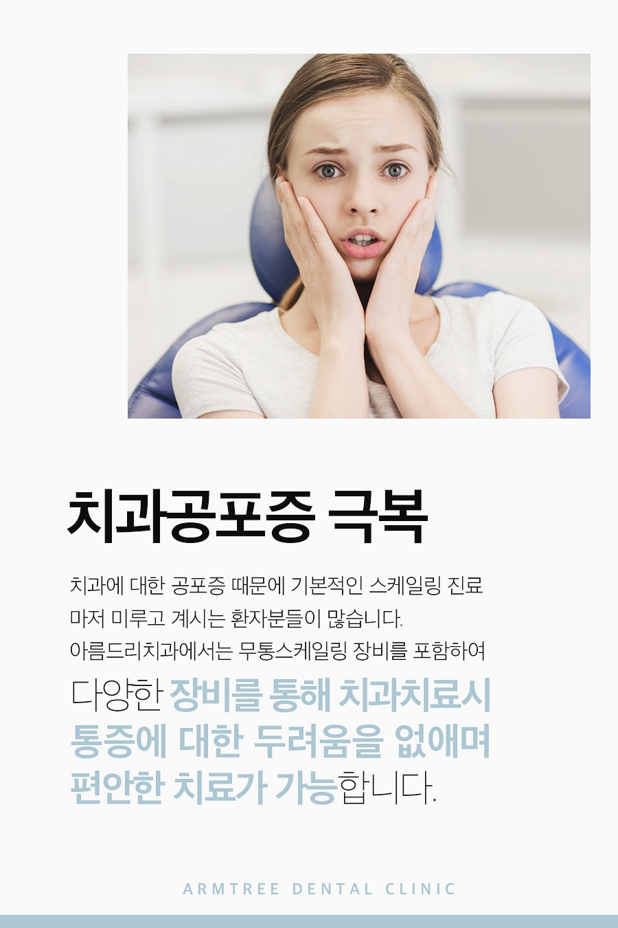 무통스케일링 안아픈치과 치과공포증 극복 아름드리치과 관련 이미지 2