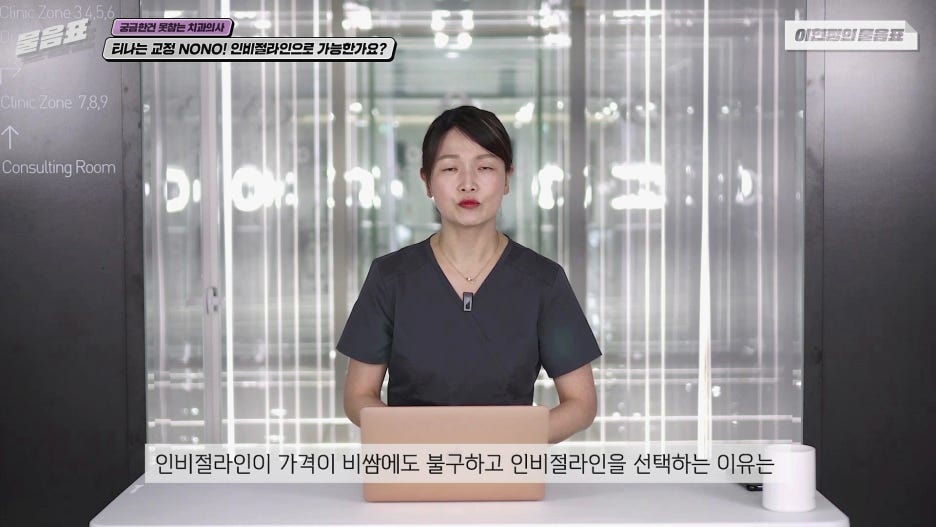 인비절라인교정 모든치아에 가능하다? 치아상식 이현정의물음표 관련 이미지 7