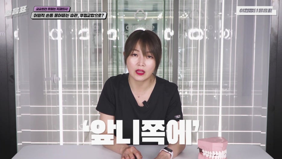 손톱 물어뜯는 버릇 아이의 부정교합 야기한다! 이현정의물음표 관련 이미지 10