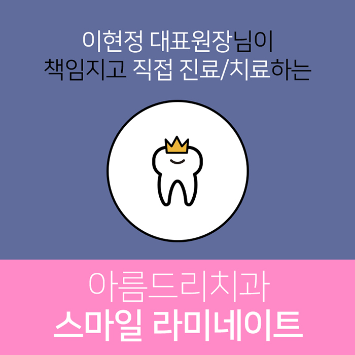 환자중심 아름드리치과 왜 다를까? 관련 이미지 7