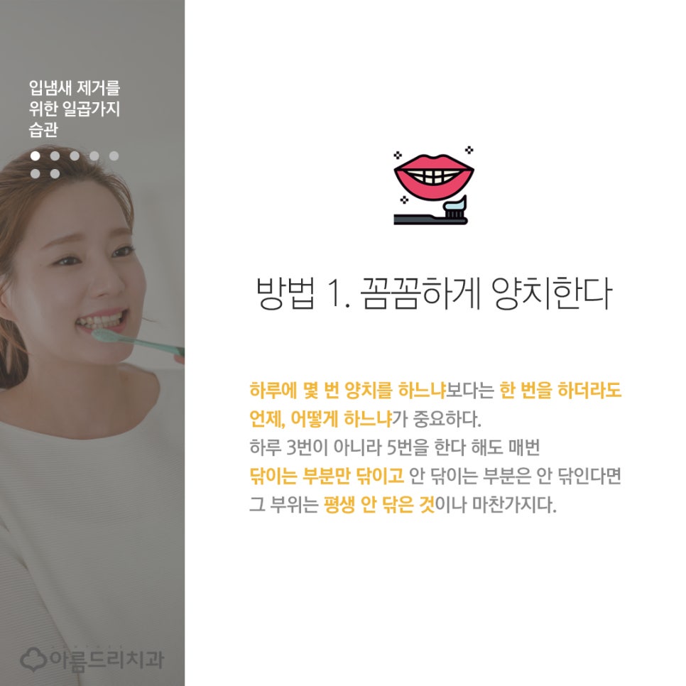 이현정 원장이 알려주는 입냄새제거법 없애는법 관련 이미지 3