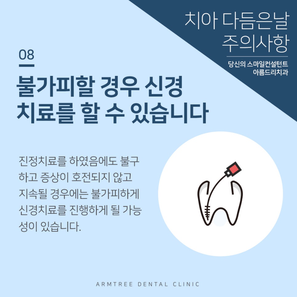 치아 다듬기(치아삭제) 후 주의사항 관련 이미지 9