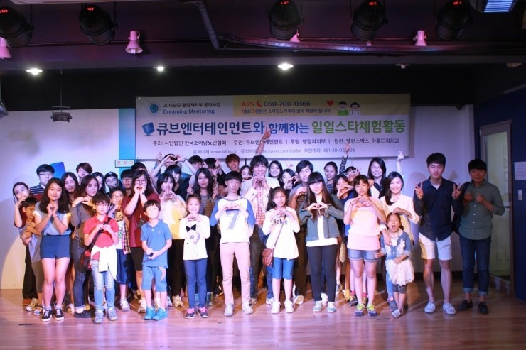 [소아당뇨 후원] 큐브엔터테인먼트 제2회 스타체험-도전!나도스타 관련 이미지 5