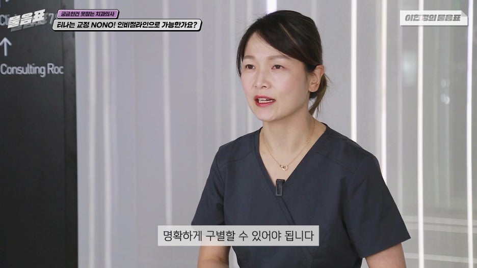 인비절라인교정 모든치아에 가능하다? 치아상식 이현정의물음표 관련 이미지 6