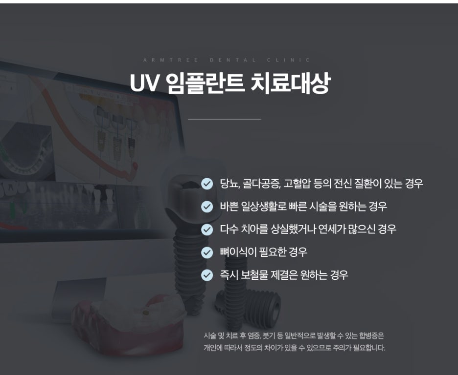 UV임플란트 - 골형성 유착능력 향상 관련 이미지 8