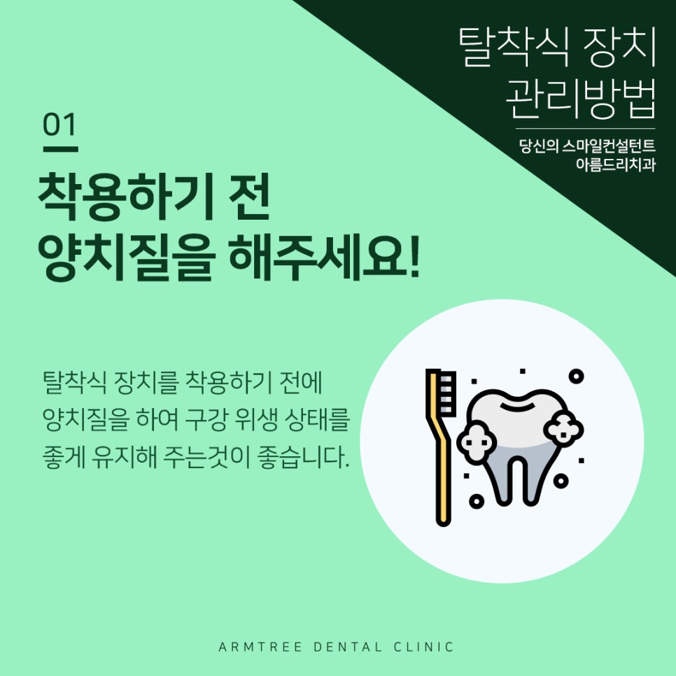 탈착식장치(유지장치) 관리방법 관련 이미지 2