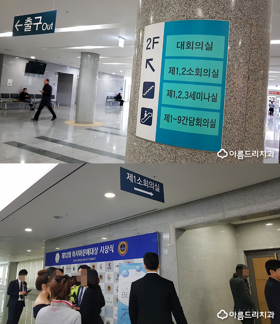 아름드리치과 아시아문예대상 국회 방문기 관련 이미지 8
