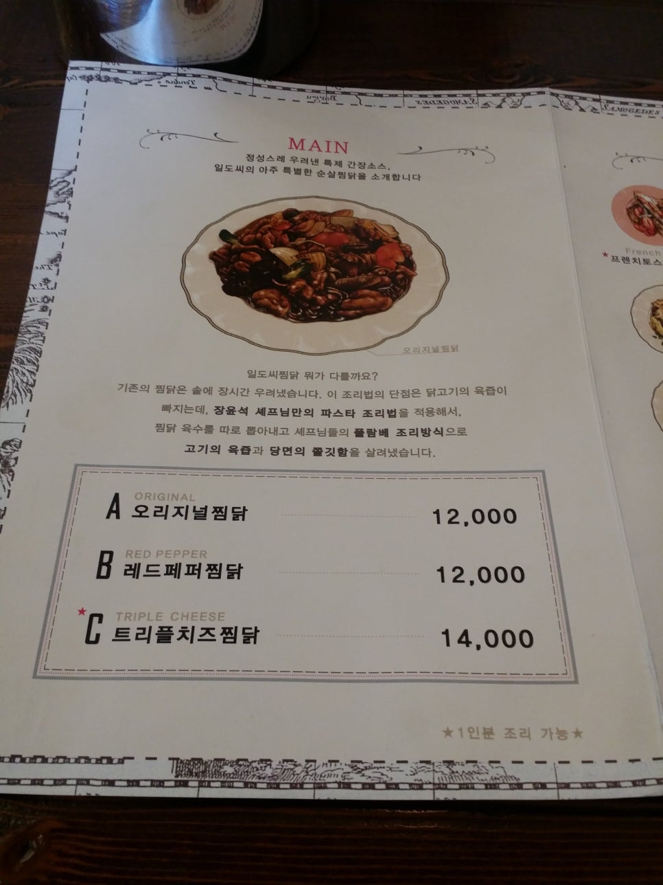 [석촌호수맛집]일도씨찜닭_치킨요리 전문점 관련 이미지 7