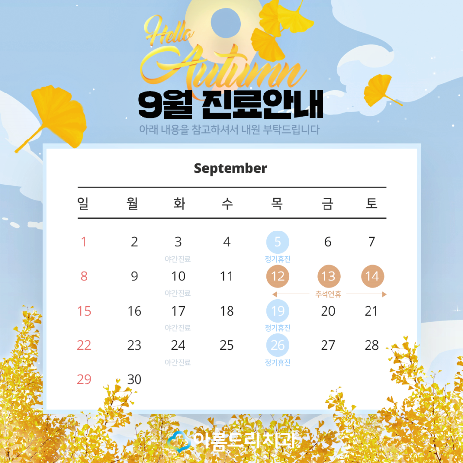 아름드리치과 - 9월 양심진료안내 드립니다 관련 이미지 2