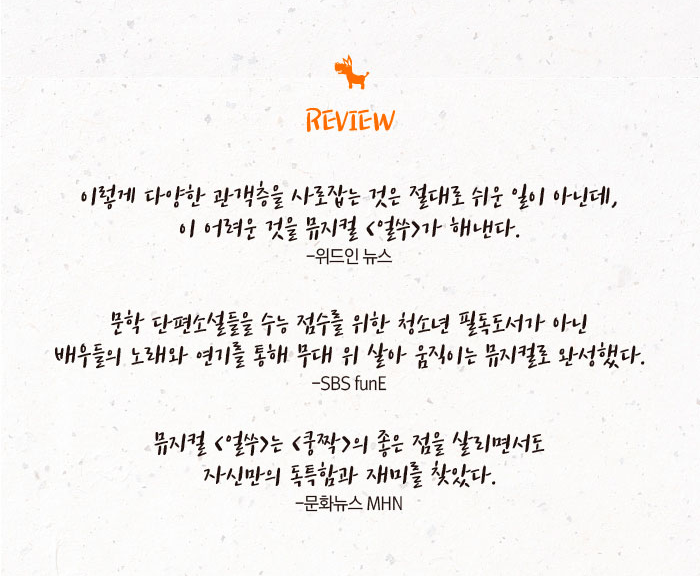 뮤지컬 얼쑤 온가족이 다함께 단편소설의 세계로 관련 이미지 4