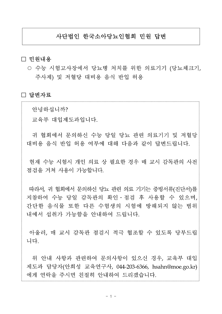 [긴급공지]수능 고사장 혈당측정기 반입관련 관련 이미지 6
