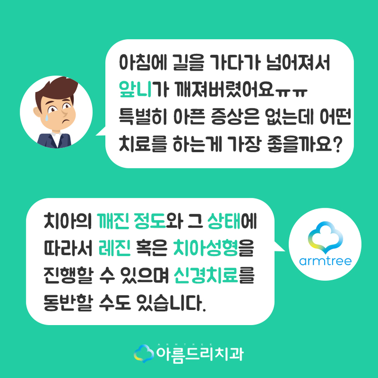 앞니깨짐 치료후기 해결책 관련 이미지 2