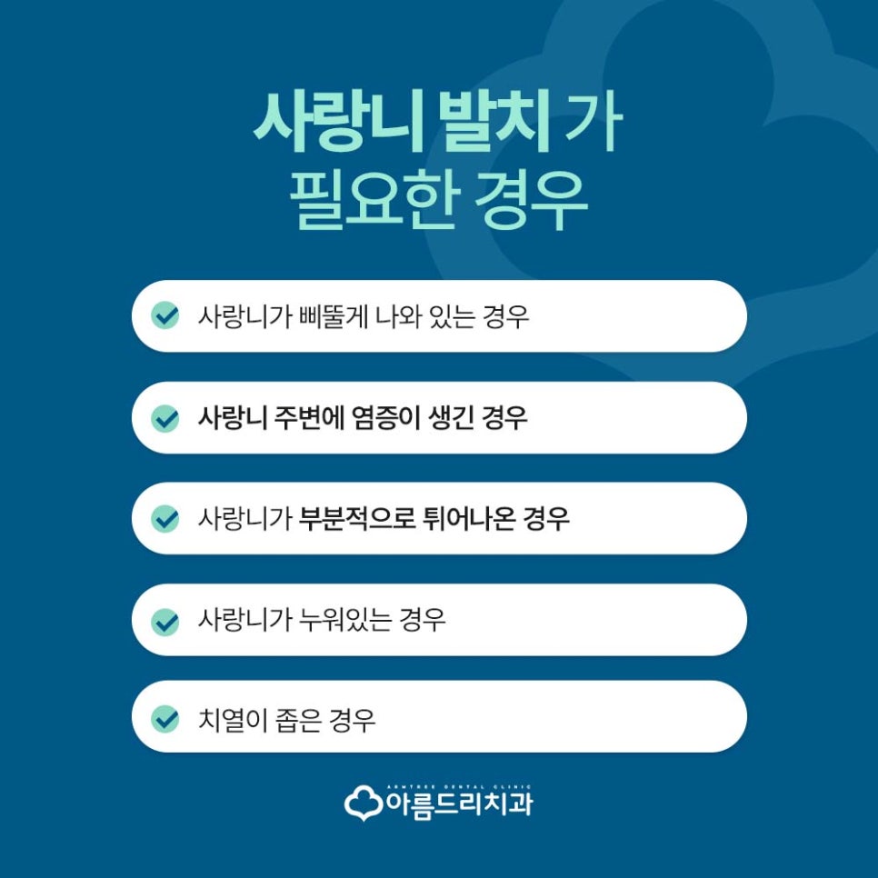 강남, 신논현역 사랑니 꼭 빼야 할까? ( 발치, 통증 ) 관련 이미지 2