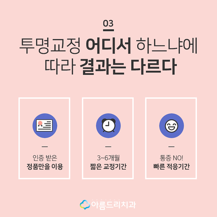 돌출입투명교정 투명교정장치 넘좋다 관련 이미지 4