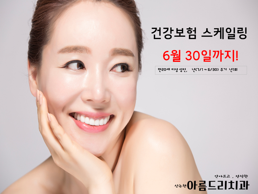 보험 스케일링 6월 마지막 기회 관련 이미지 7