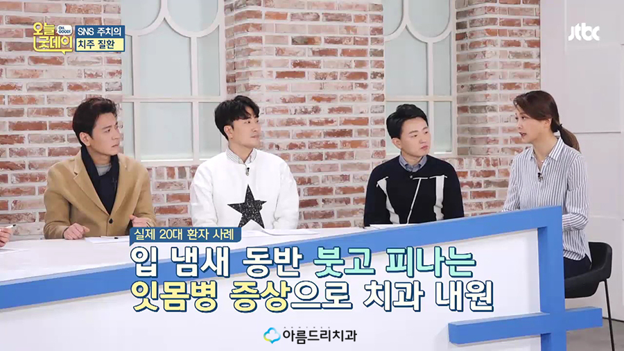 JTBC 오늘 굿데이 치주질환(잇몸병) 아름드리치과 이현정원장 관련 이미지 41