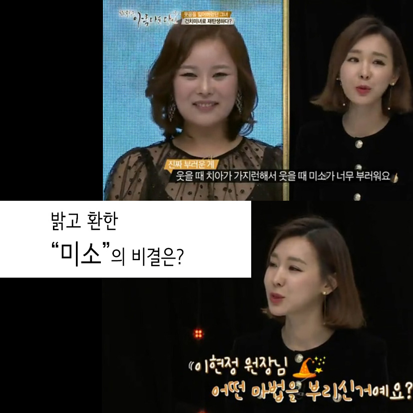 이현정원장의 아름다운 당신 시즌 2 (4회 김양경 도전자) 잇몸미백과 치아미백 관련 이미지 2