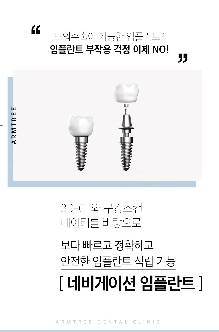 임플란트가격보다 중요한 신논현역 아름드리치과 관련 이미지 2