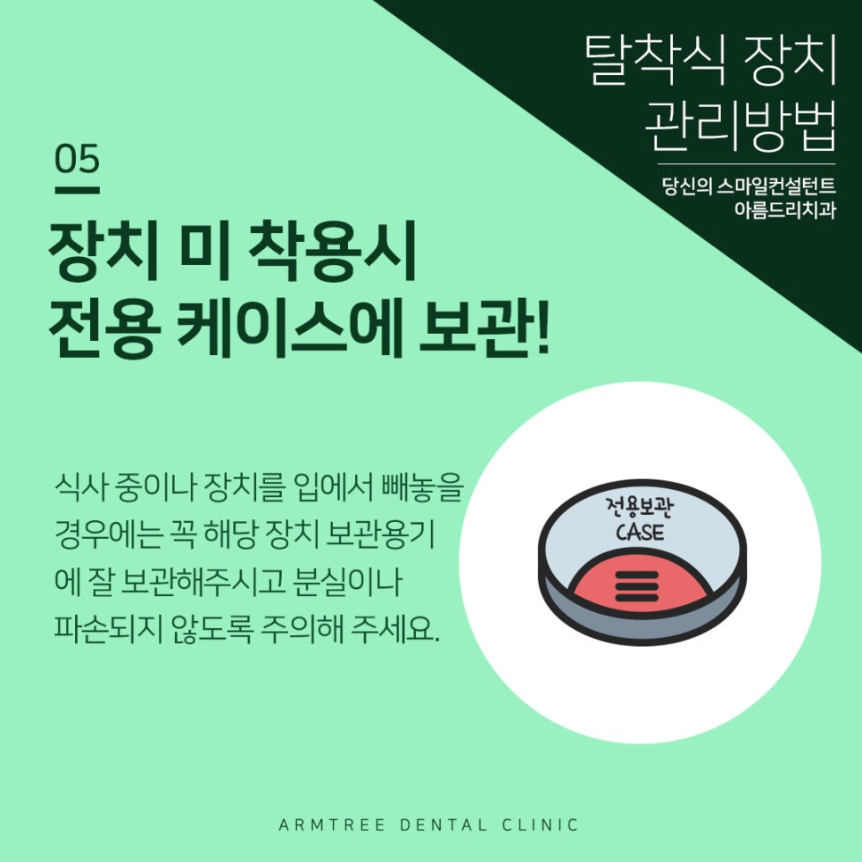 탈착식장치(유지장치) 관리방법 관련 이미지 6