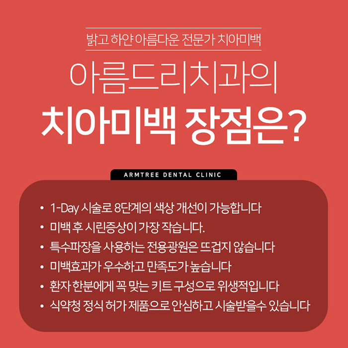연예인치아미백 선택된 아름드리 관련 이미지 5