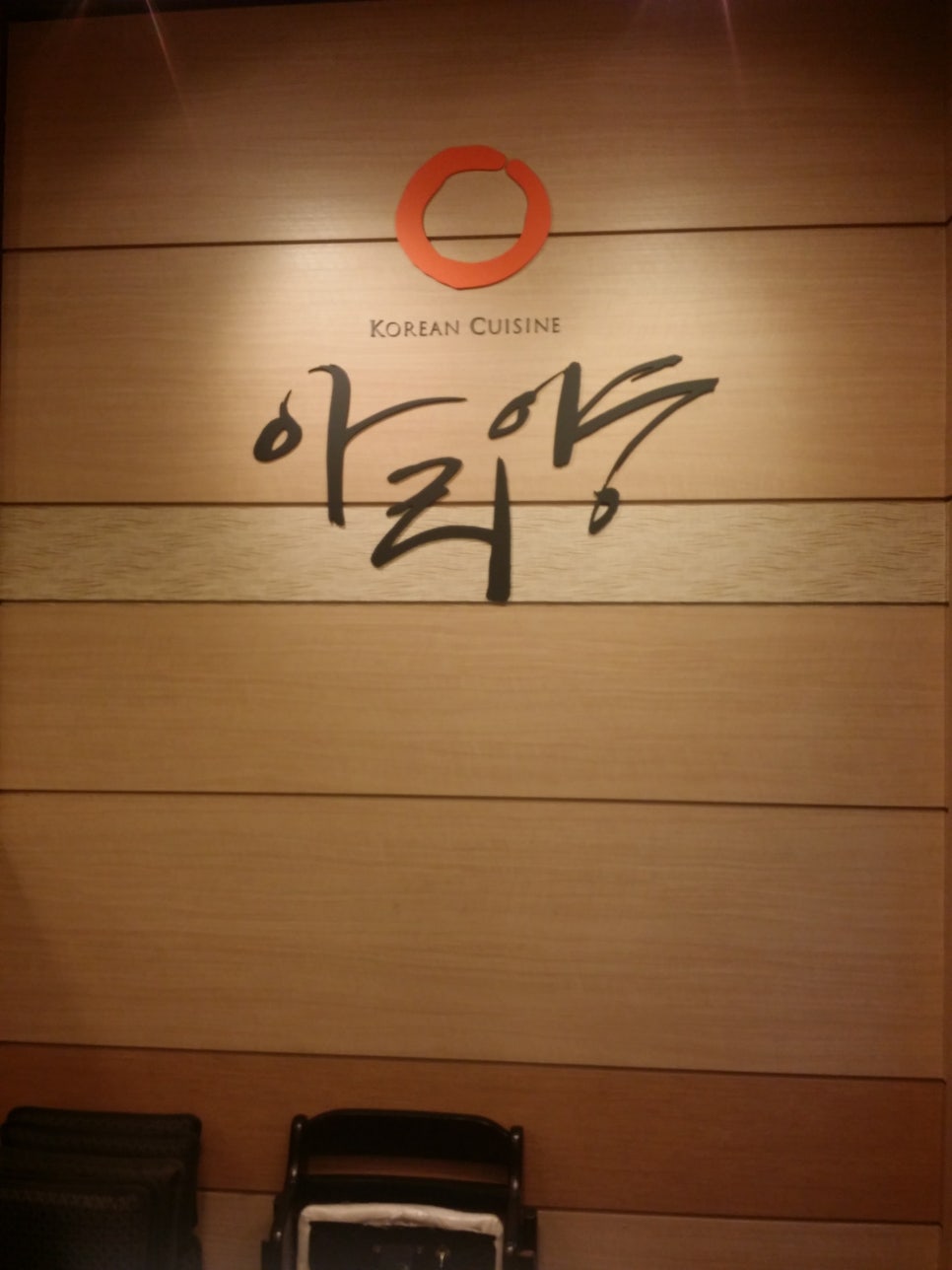 논현동 양 대창 전문점/강남 회식/선정릉 회식/한우 대창 맛집 관련 이미지 3