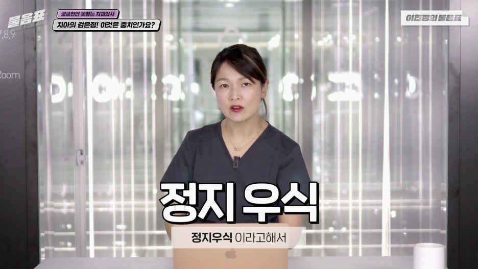 치아의 검은점 충치? 원인과 치료법! 아름드리치과 관련 이미지 5